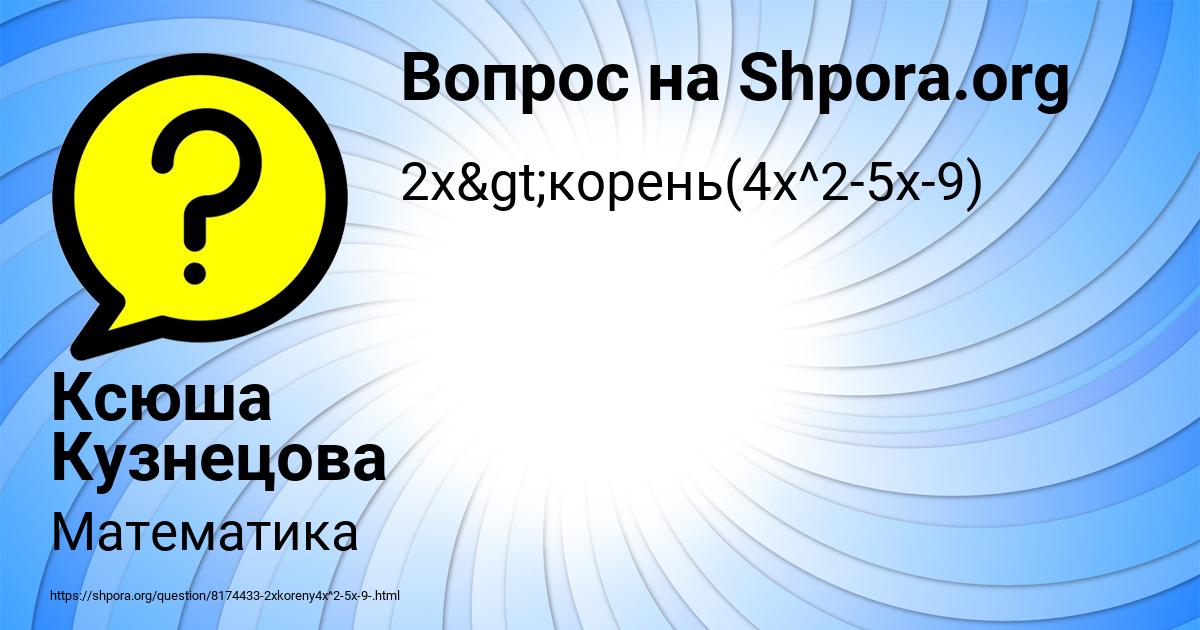 Картинка с текстом вопроса от пользователя Ксюша Кузнецова